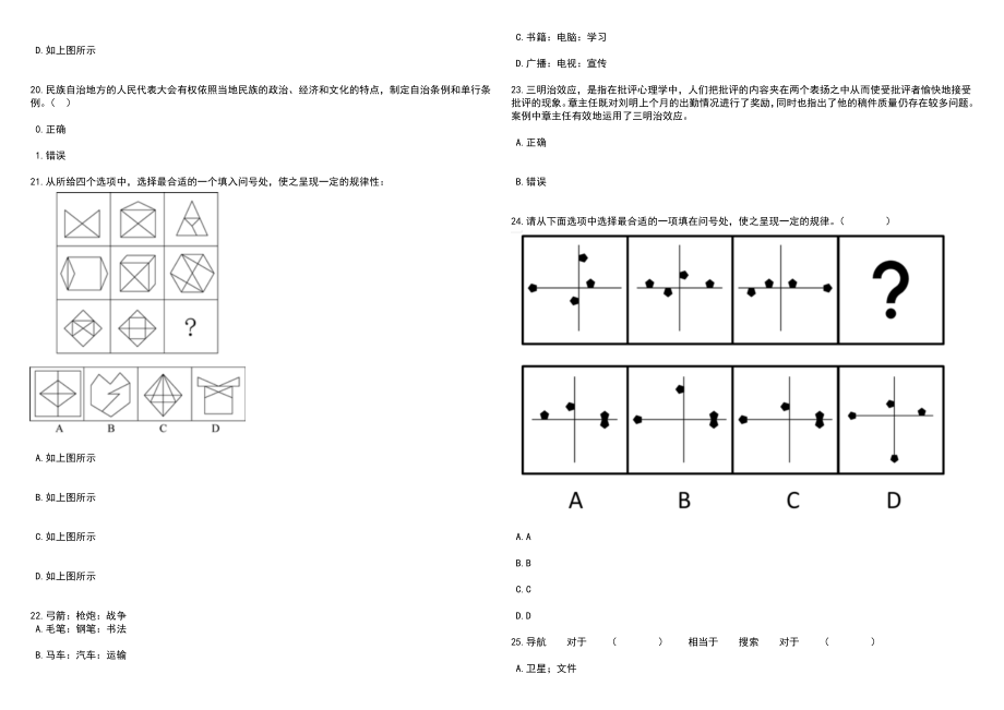 2023年06月云南保山昌宁县人民法院招考聘用合同制协警笔试参考题库附答案详解_第5页