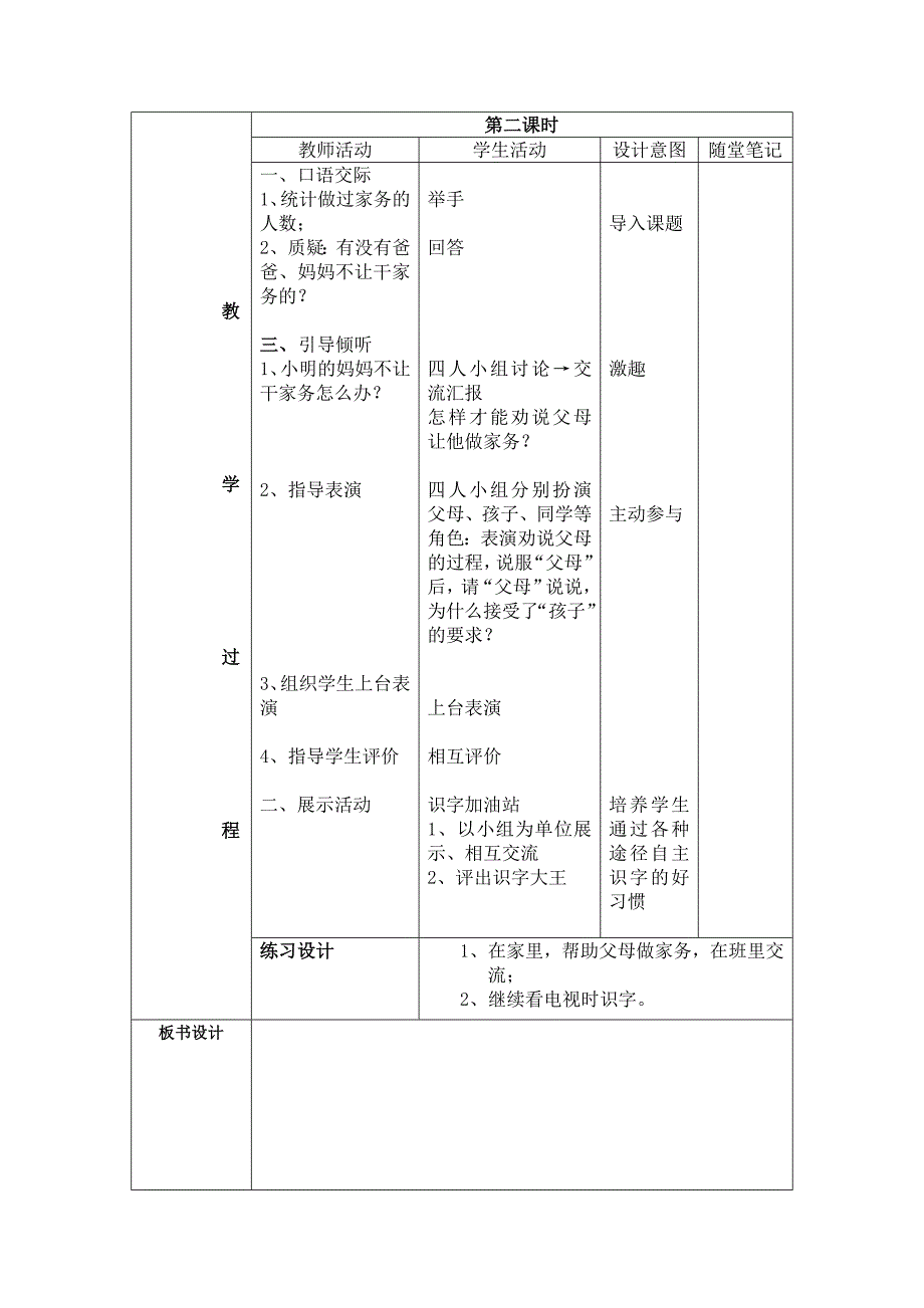 语文园地二教案.doc_第2页