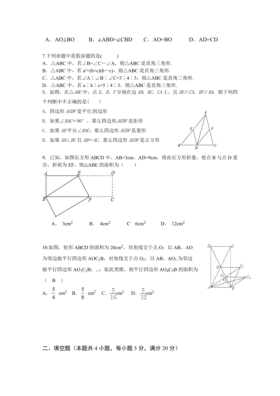 2016-2017八年级下期中考试试卷_第2页