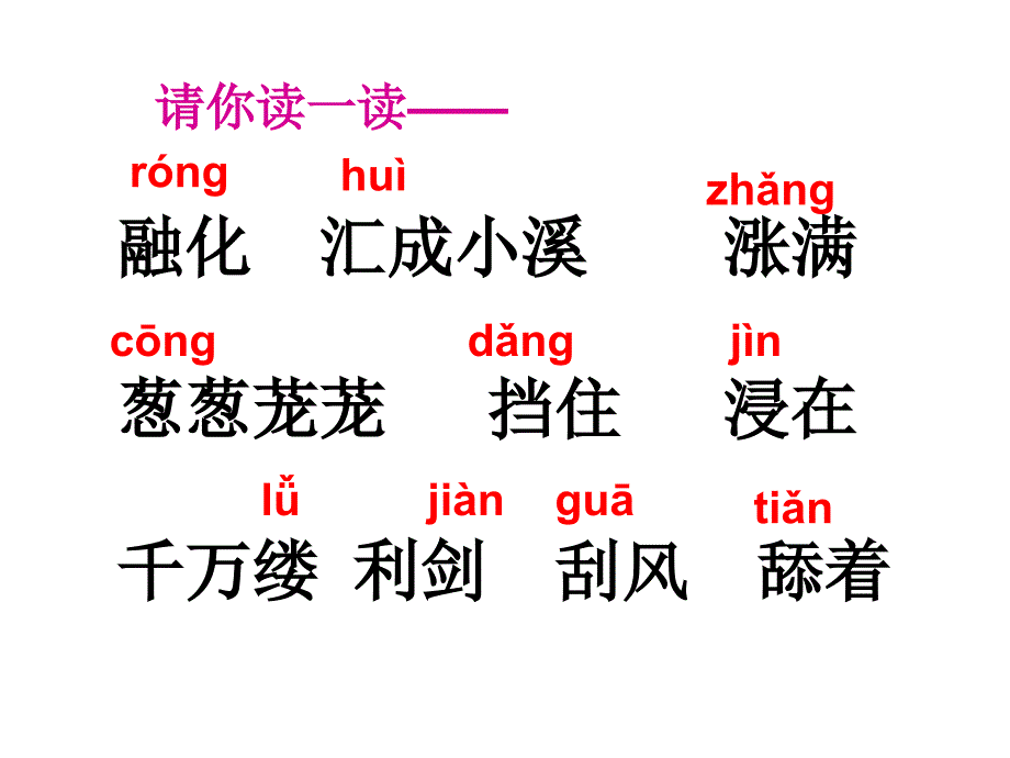 部编三年级上美丽的小兴安岭课件_第4页