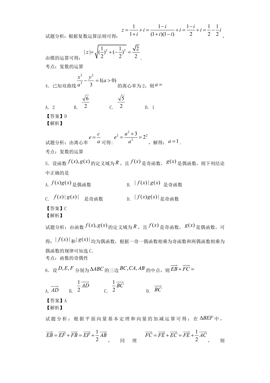 普通高等学校招生全国统一考试数学文试题新课标Ⅰ含解析_第2页