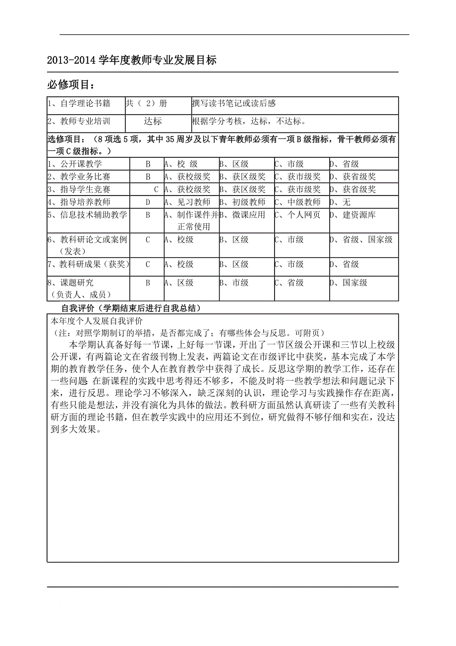 教师个人专业成长三年(2013-2016年)发展规划书_第2页