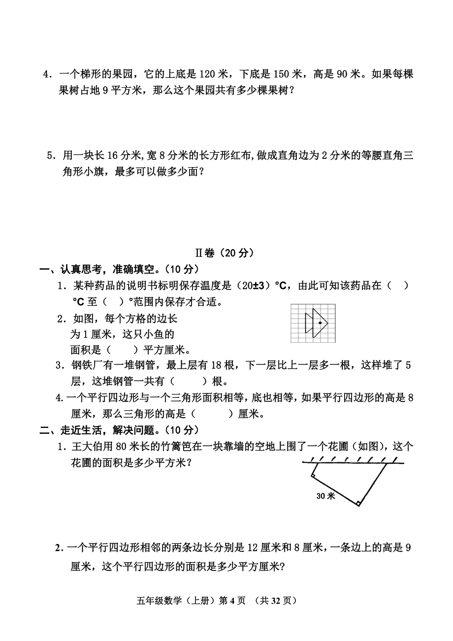 五年级数学上册各单元测试卷_第4页