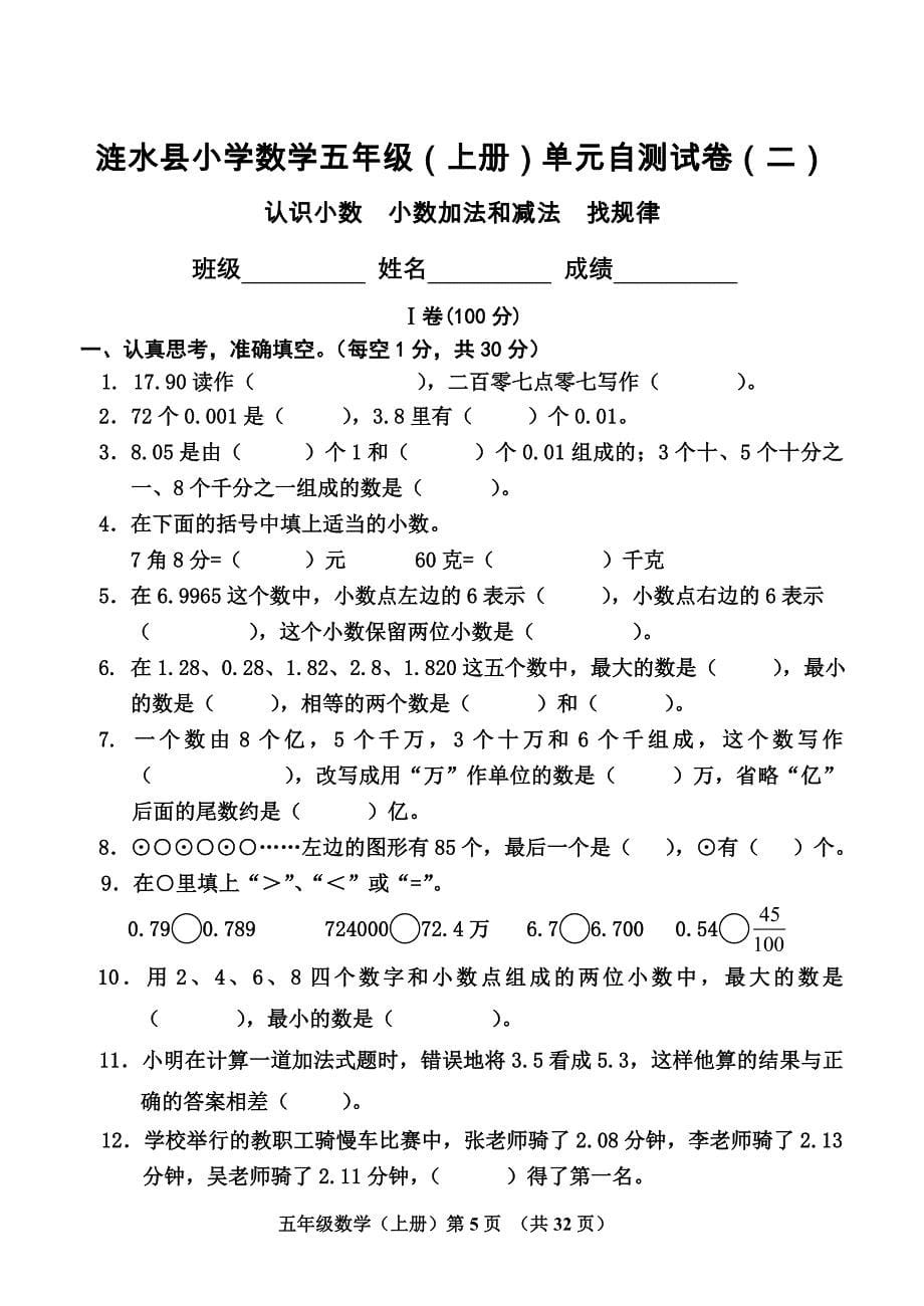 五年级数学上册各单元测试卷_第5页