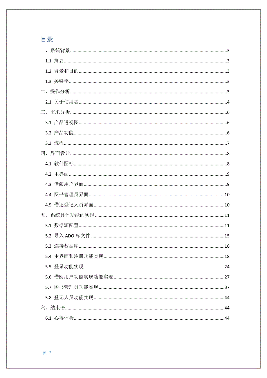 c++课程设计图书管理系统0-毕业论文.doc_第2页