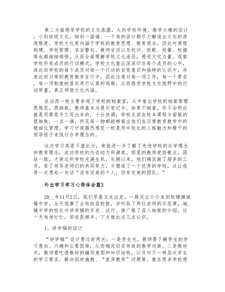 外出学习学习心得体会汇编6篇_第3页