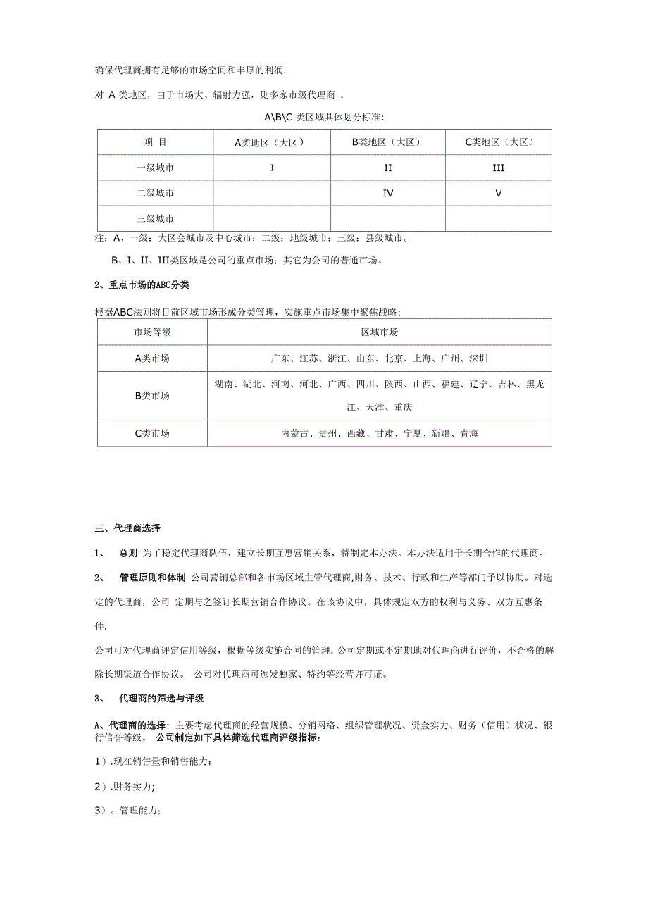 公司代理商管理制度_第2页