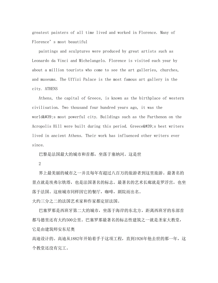 最新人教版高中英语必修三课文名师优秀教案_第2页