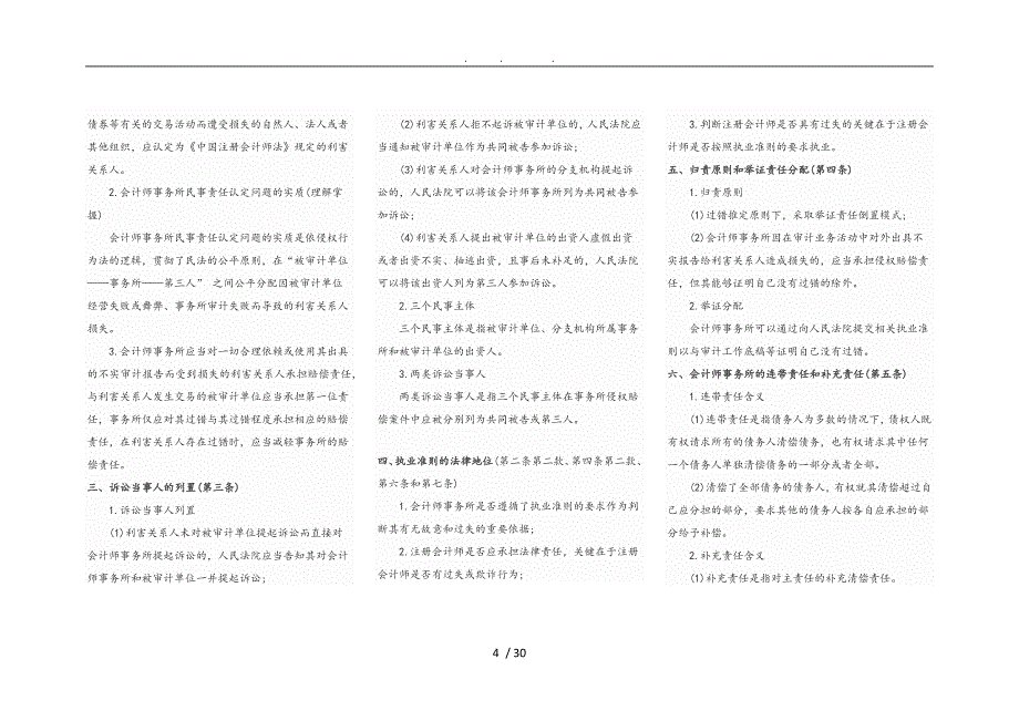 审计高频考点基础知识_第4页