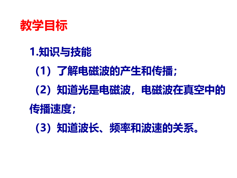 人教版九年级物理全册212电磁波的海洋_第2页