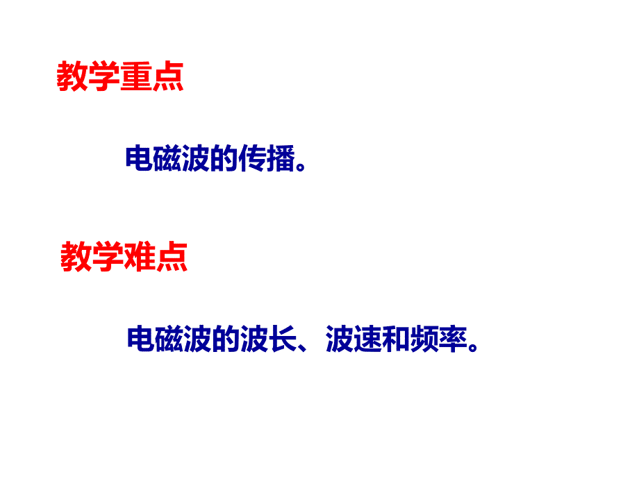 人教版九年级物理全册212电磁波的海洋_第4页