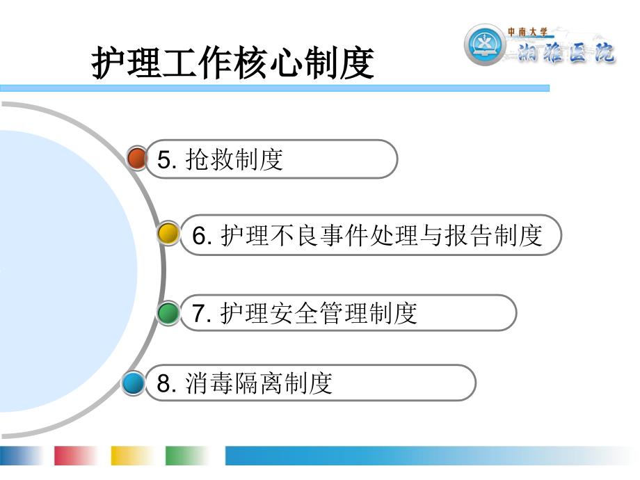 护理核心制度_第3页