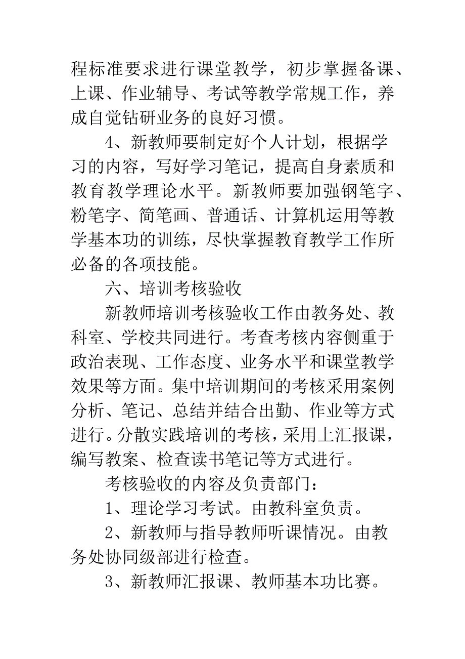 学校新老师培训方案-1.docx_第3页