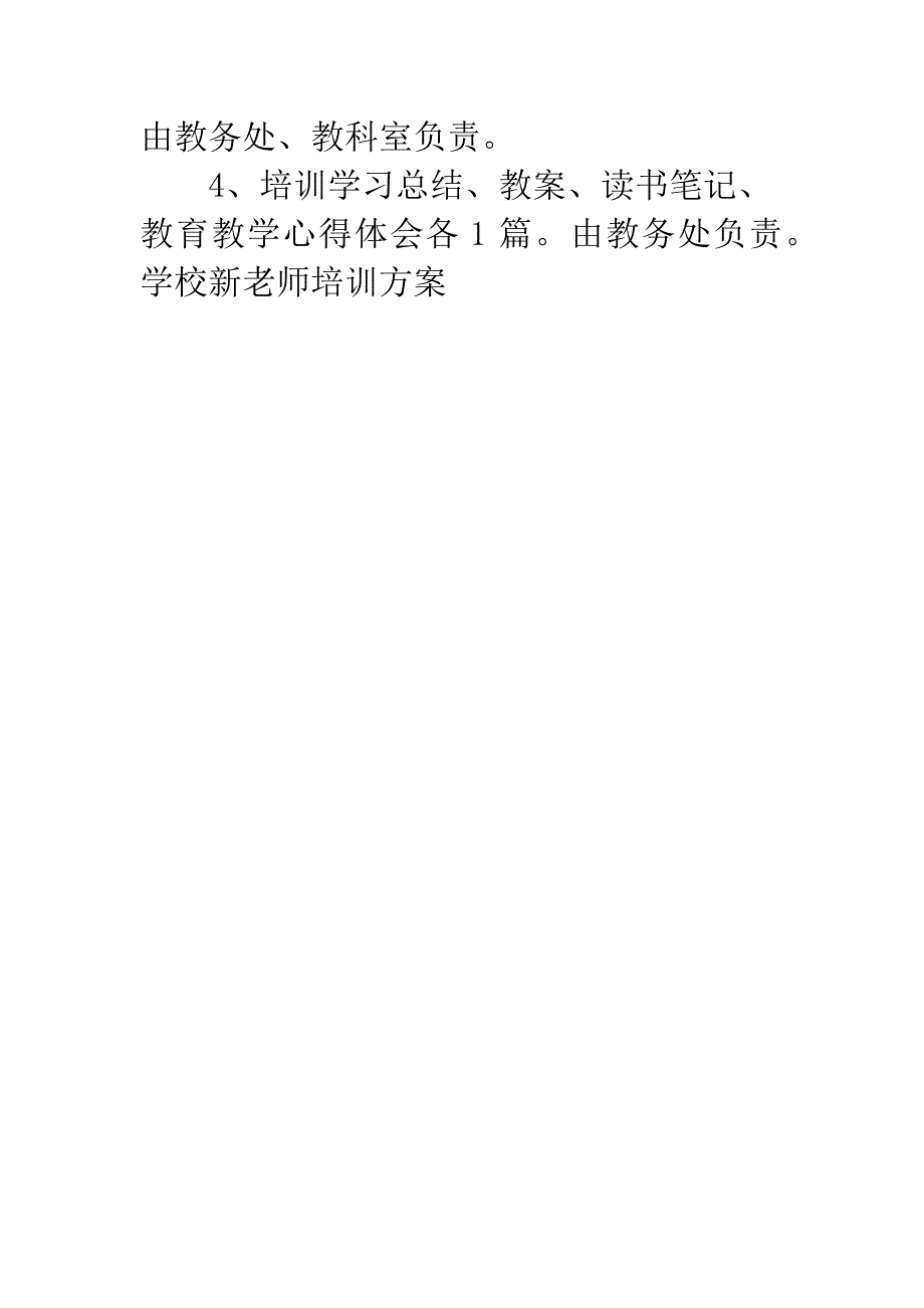 学校新老师培训方案-1.docx_第4页