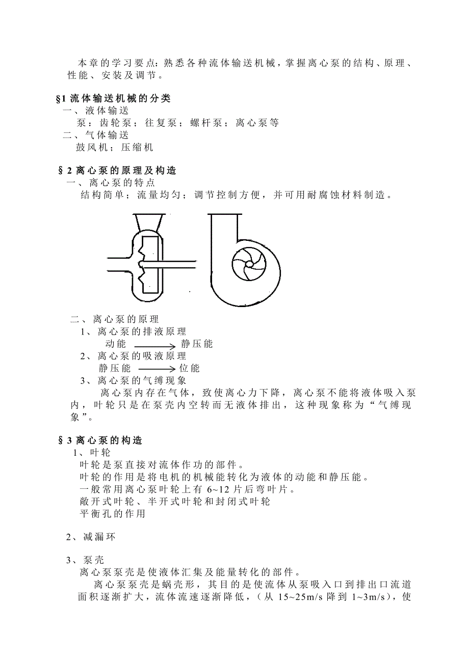 现代水泵设计高校讲义_第2页