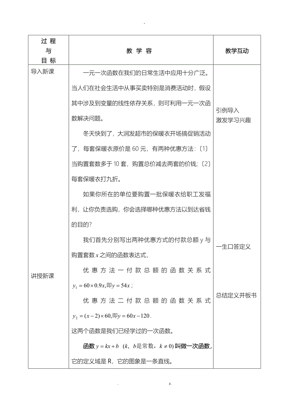 一元一次函数教案_第2页