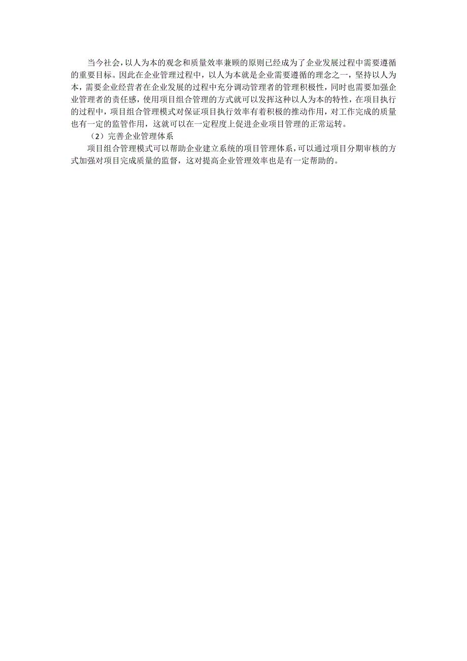 企业项目管理作业_第3页