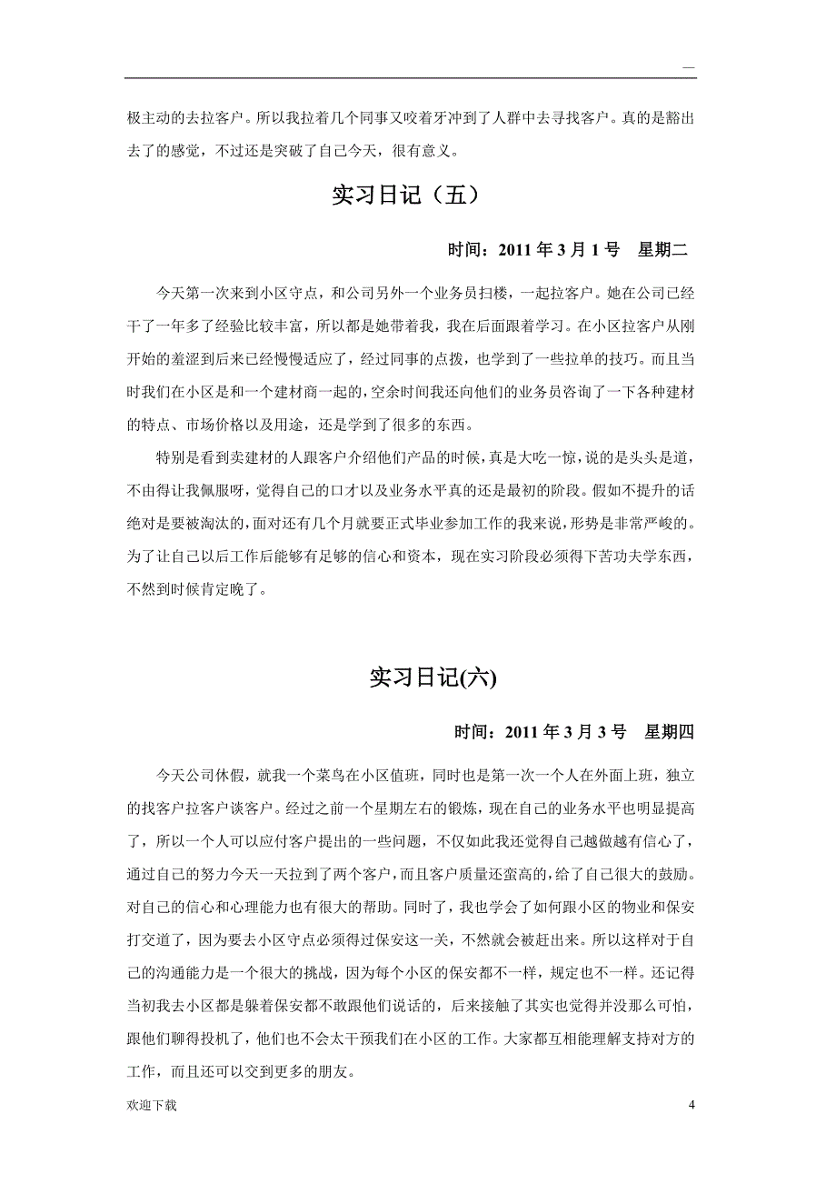 毕业生装饰装修专业实习日记(五十篇)_第4页