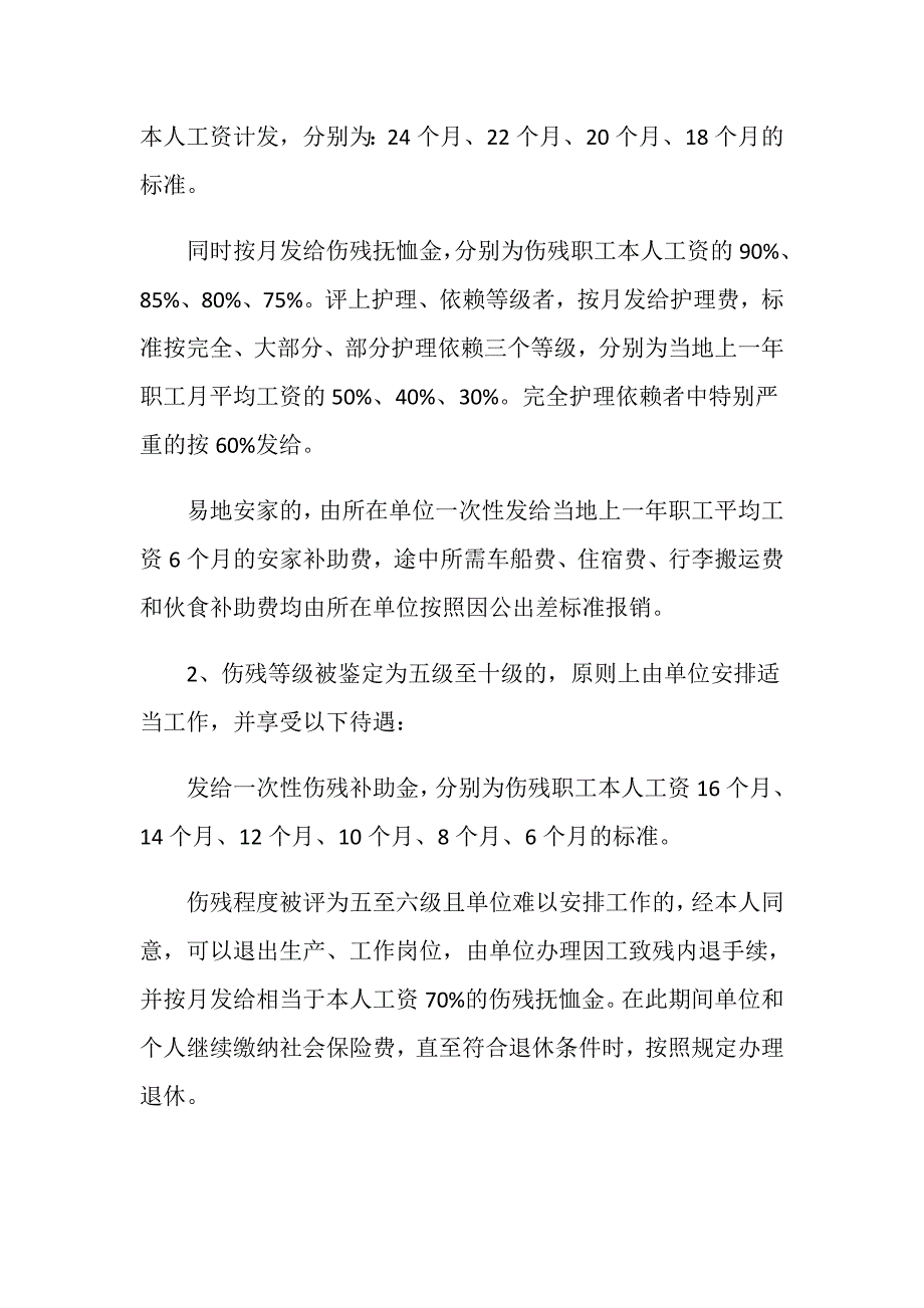 再次工伤待遇是怎样的？_第3页