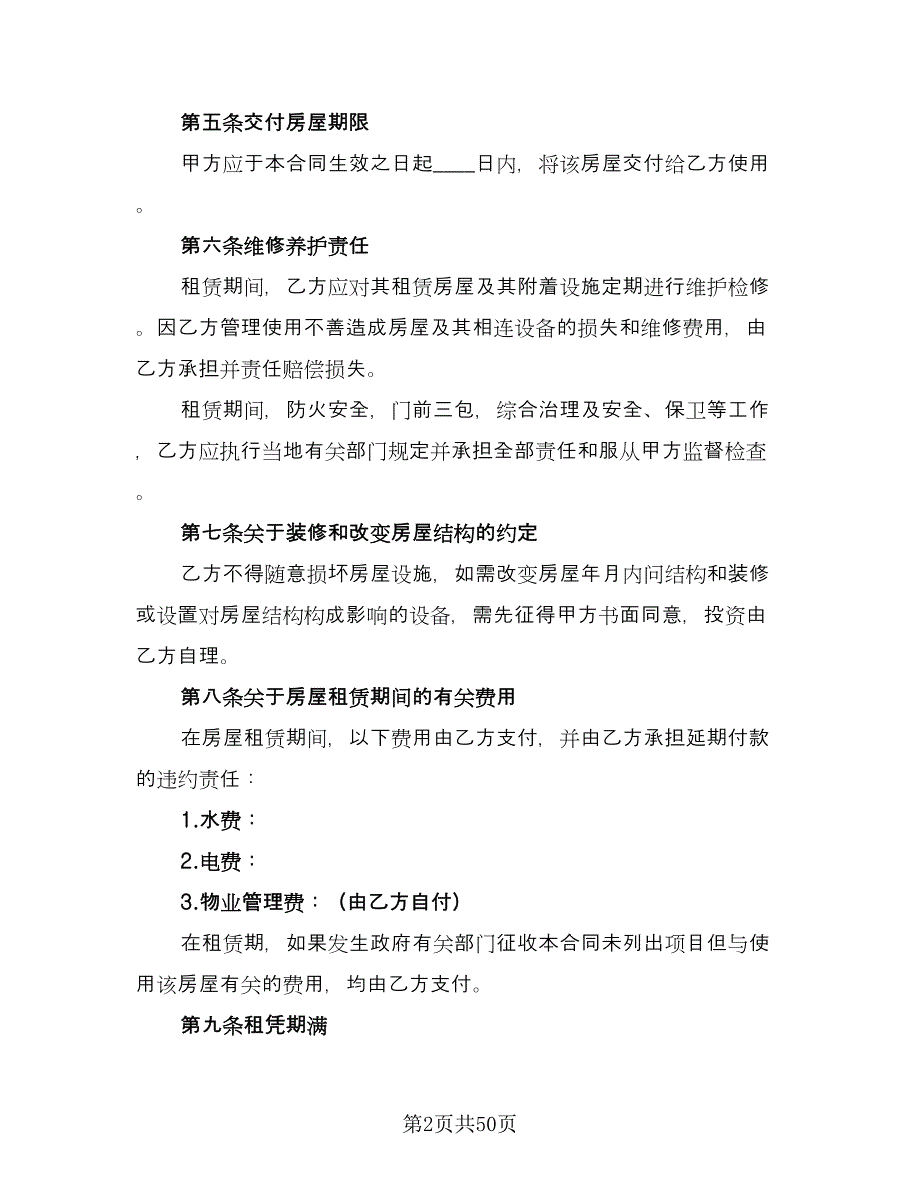 2023年房屋租赁合同示范文本（5篇）.doc_第2页