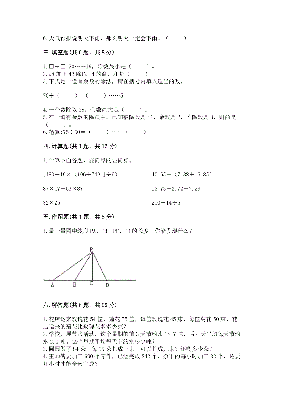 新苏教版数学四年级上册期末测试卷及下载答案.docx_第2页