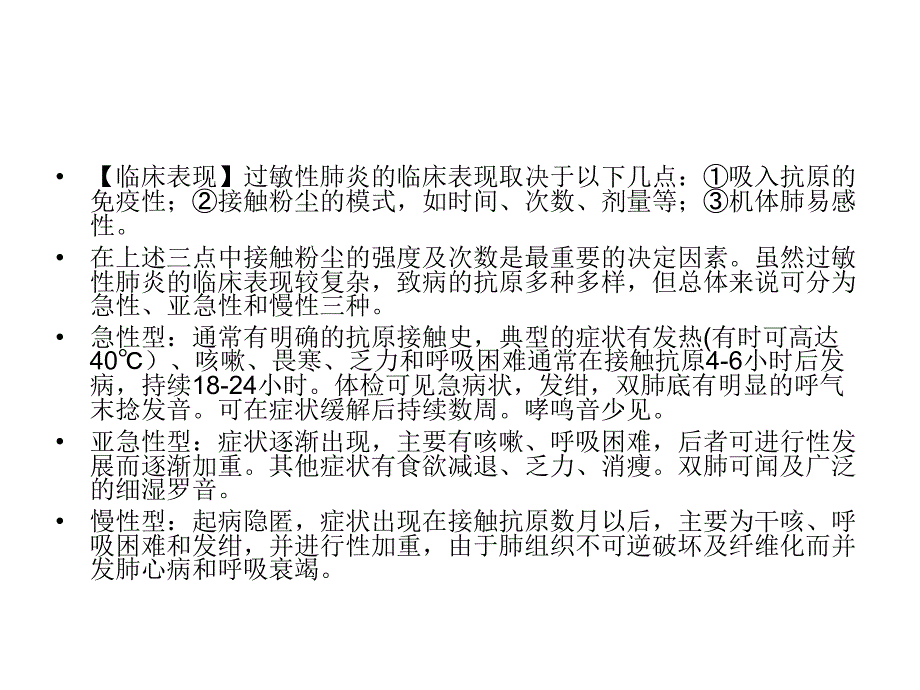 过敏性肺炎影像诊断_第4页