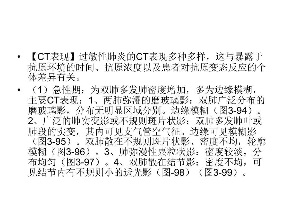 过敏性肺炎影像诊断_第5页