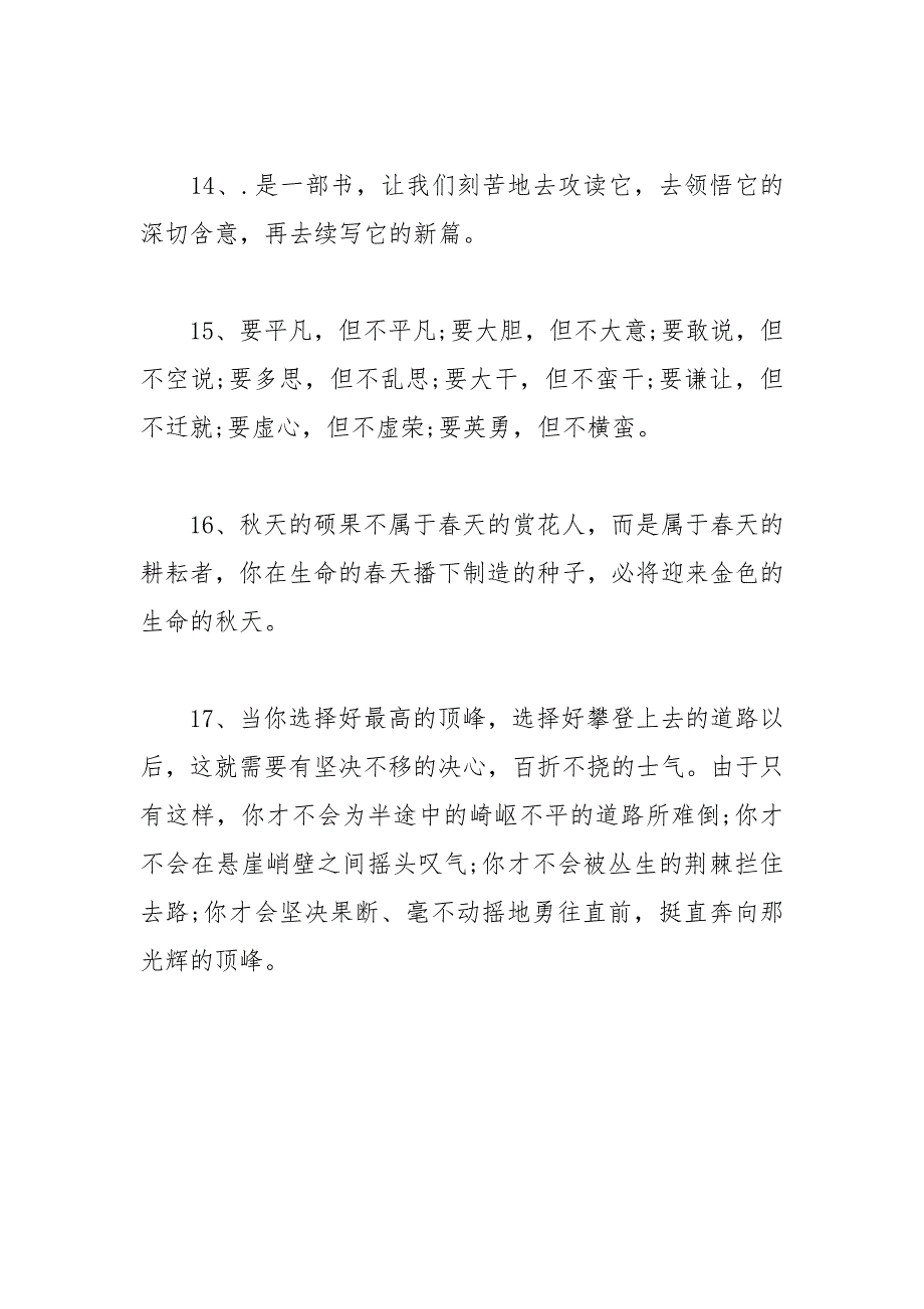 2021年毕业季老师送给学生人生赠言_第3页