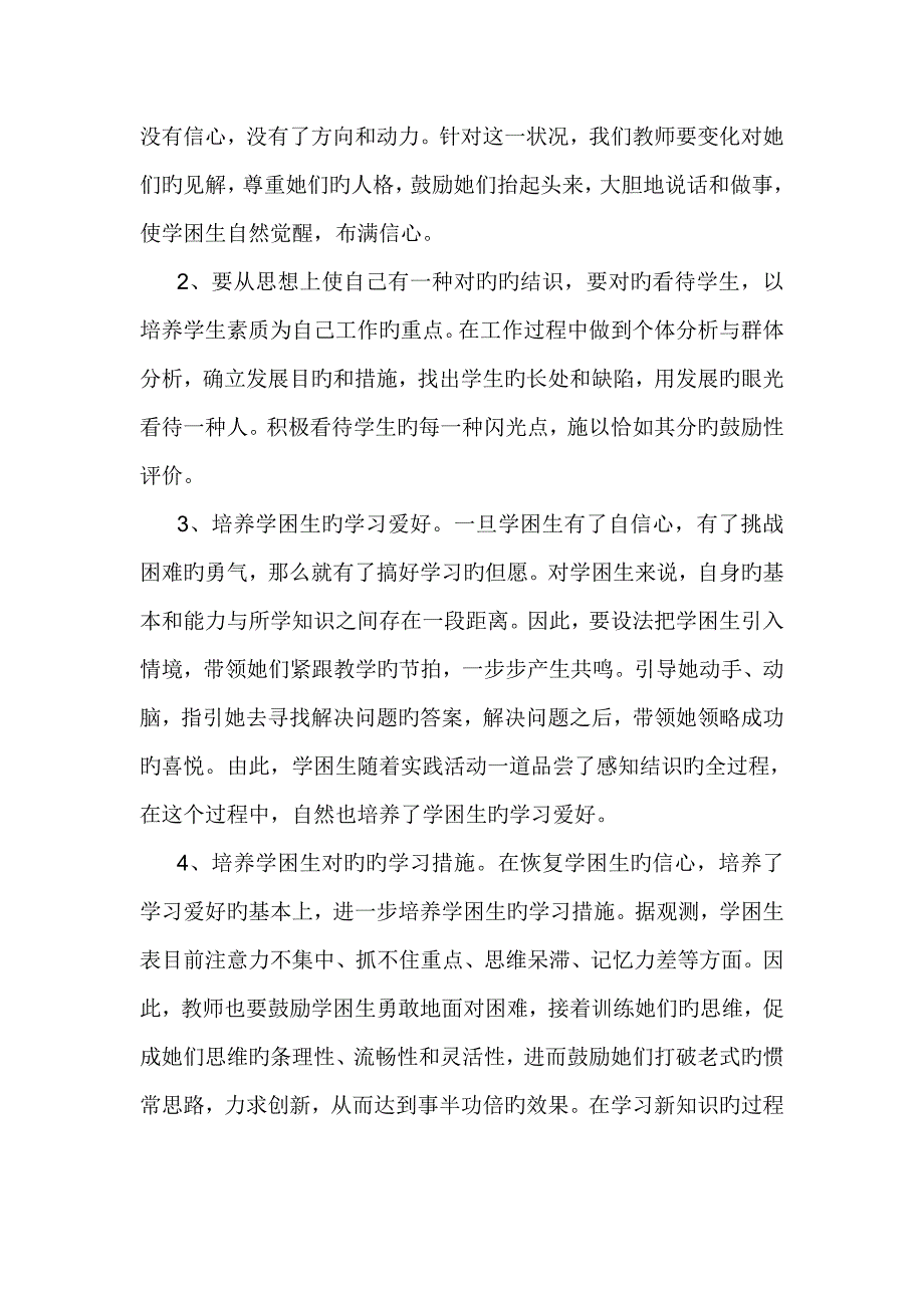 教师个人帮扶综合计划和综合措施_第2页