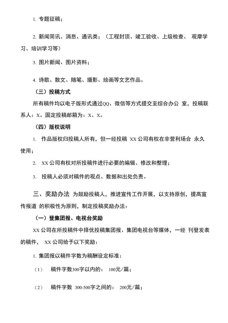 2020年公司宣传报道工作及奖励办法_第2页