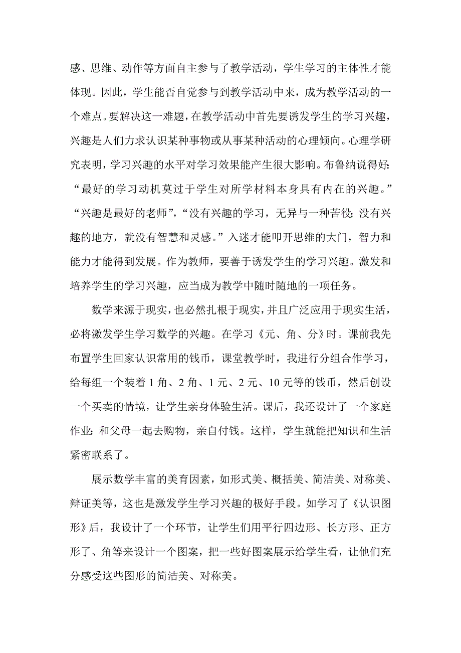 在小学数学教学中如何引导学生自主学习.doc_第2页