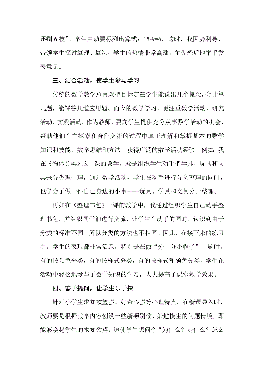 在小学数学教学中如何引导学生自主学习.doc_第4页