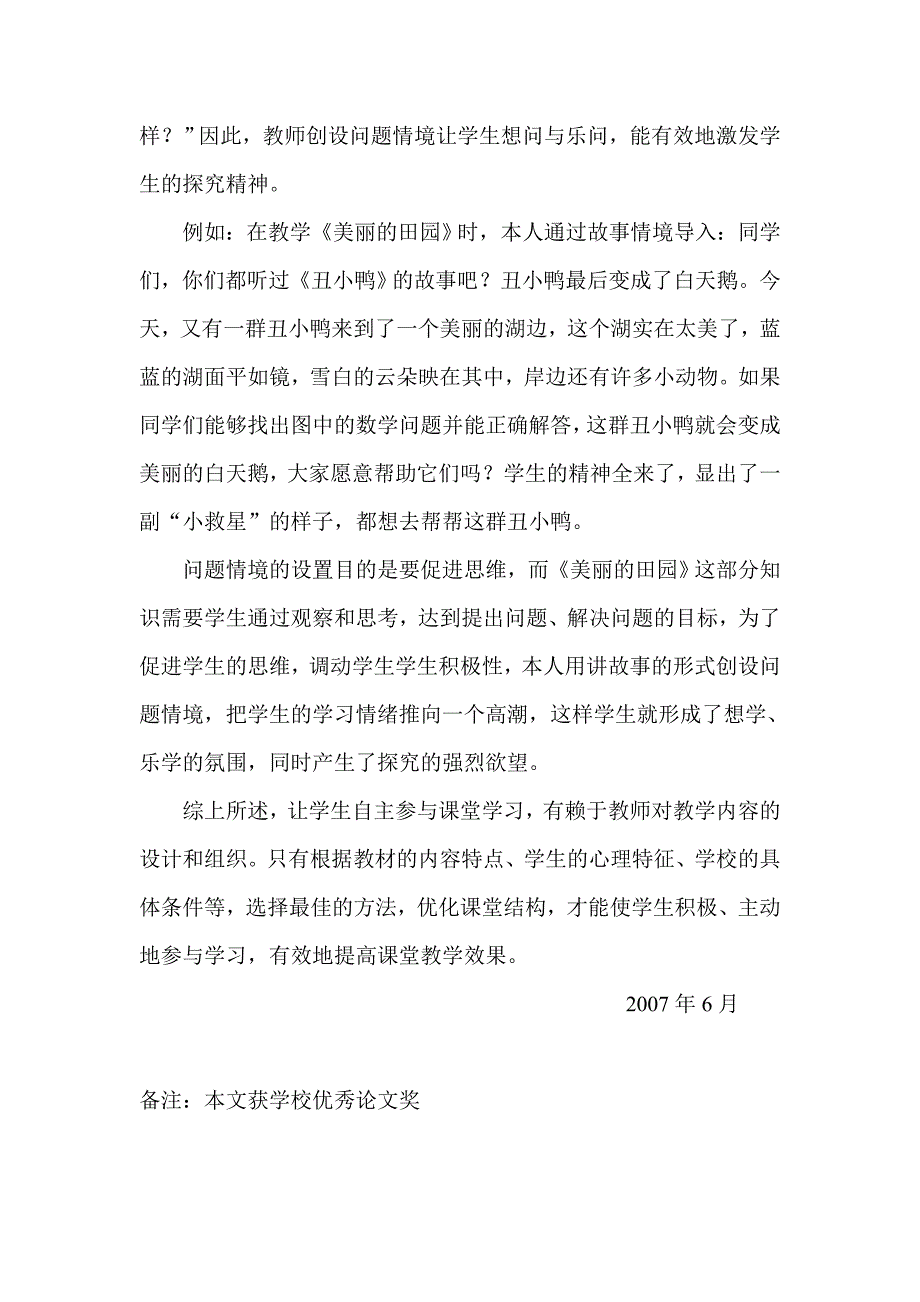 在小学数学教学中如何引导学生自主学习.doc_第5页