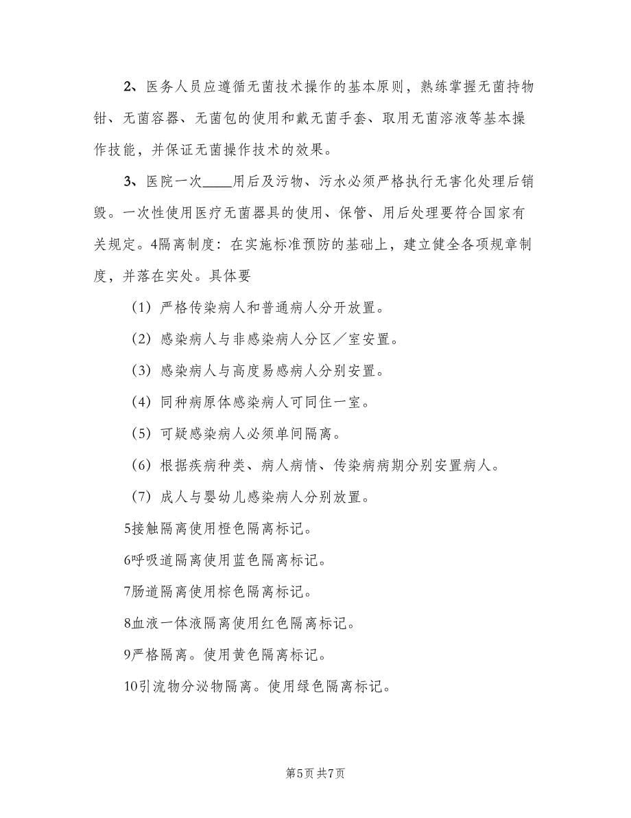 洗衣房消毒隔离管理制度常用版（2篇）.doc_第5页