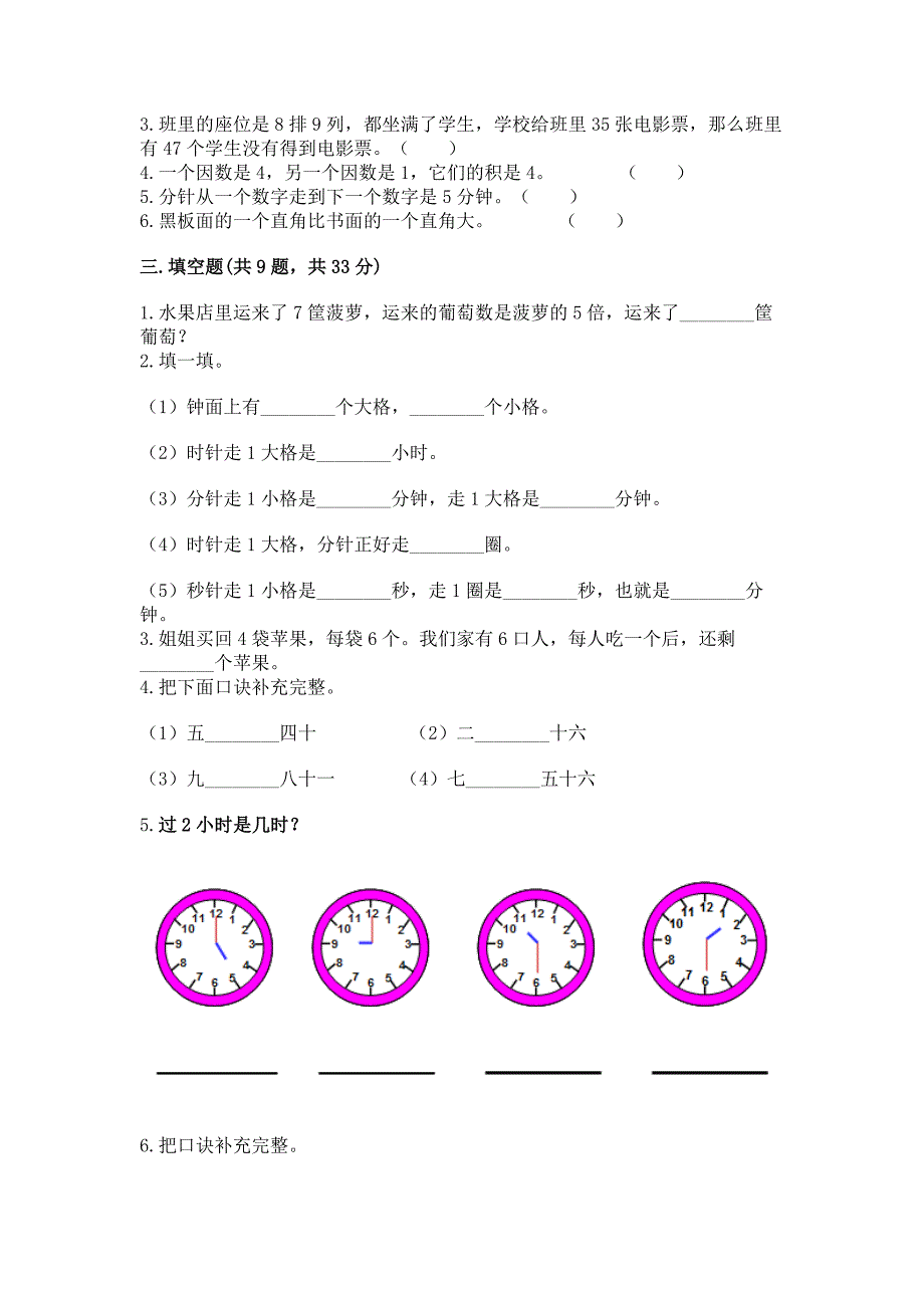 人教版数学二年级上册期末测试卷附参考答案(a卷).docx_第2页