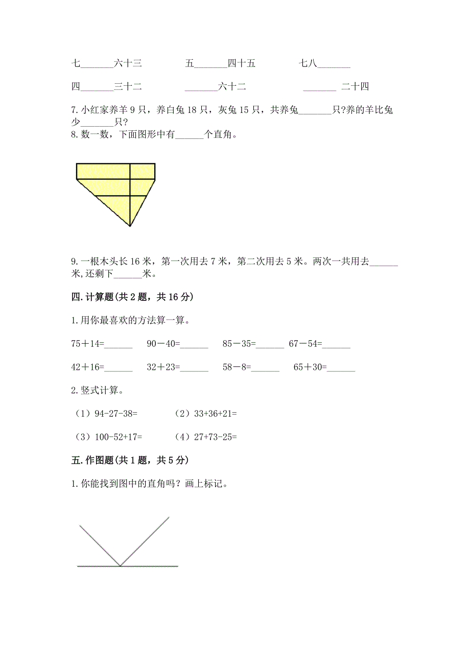 人教版数学二年级上册期末测试卷附参考答案(a卷).docx_第3页