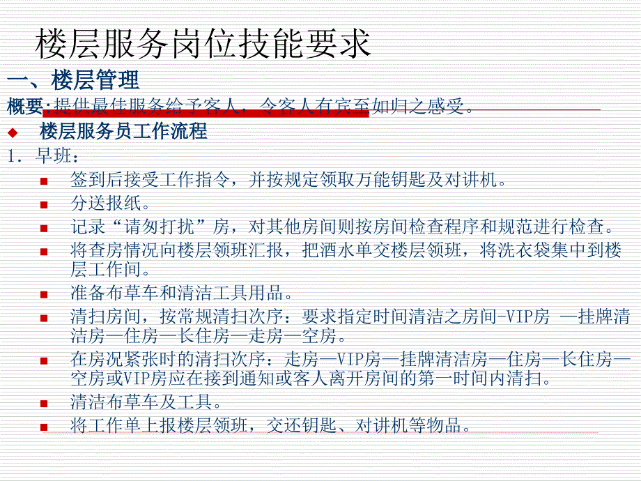 专业服务技能培训(客房)ppt课件_第2页