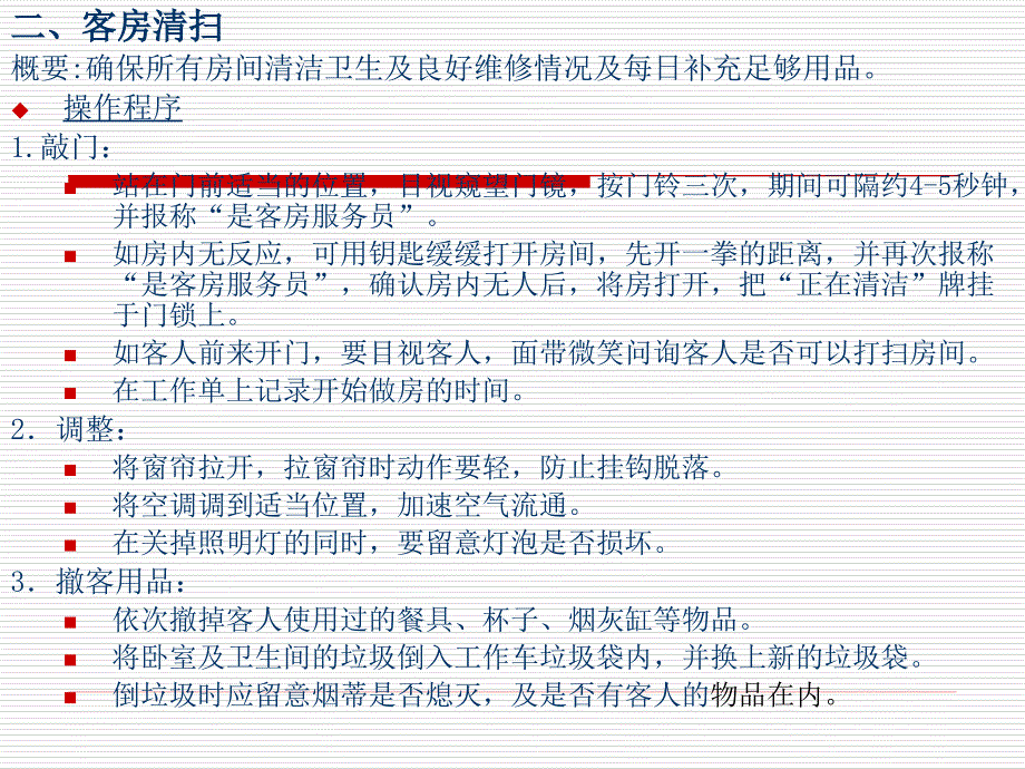 专业服务技能培训(客房)ppt课件_第4页