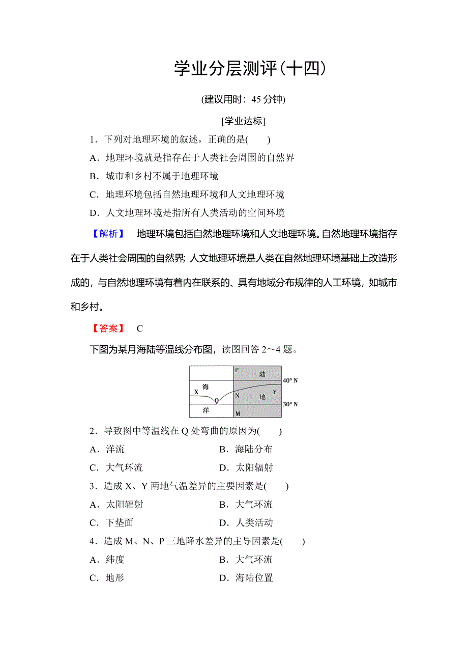 高中地理必修一中图版学业分层测评14 Word版含解析_第1页