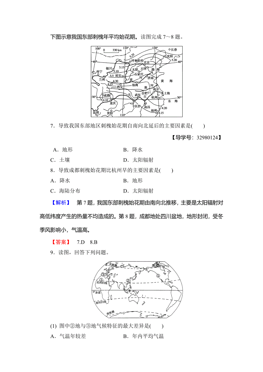 高中地理必修一中图版学业分层测评14 Word版含解析_第3页