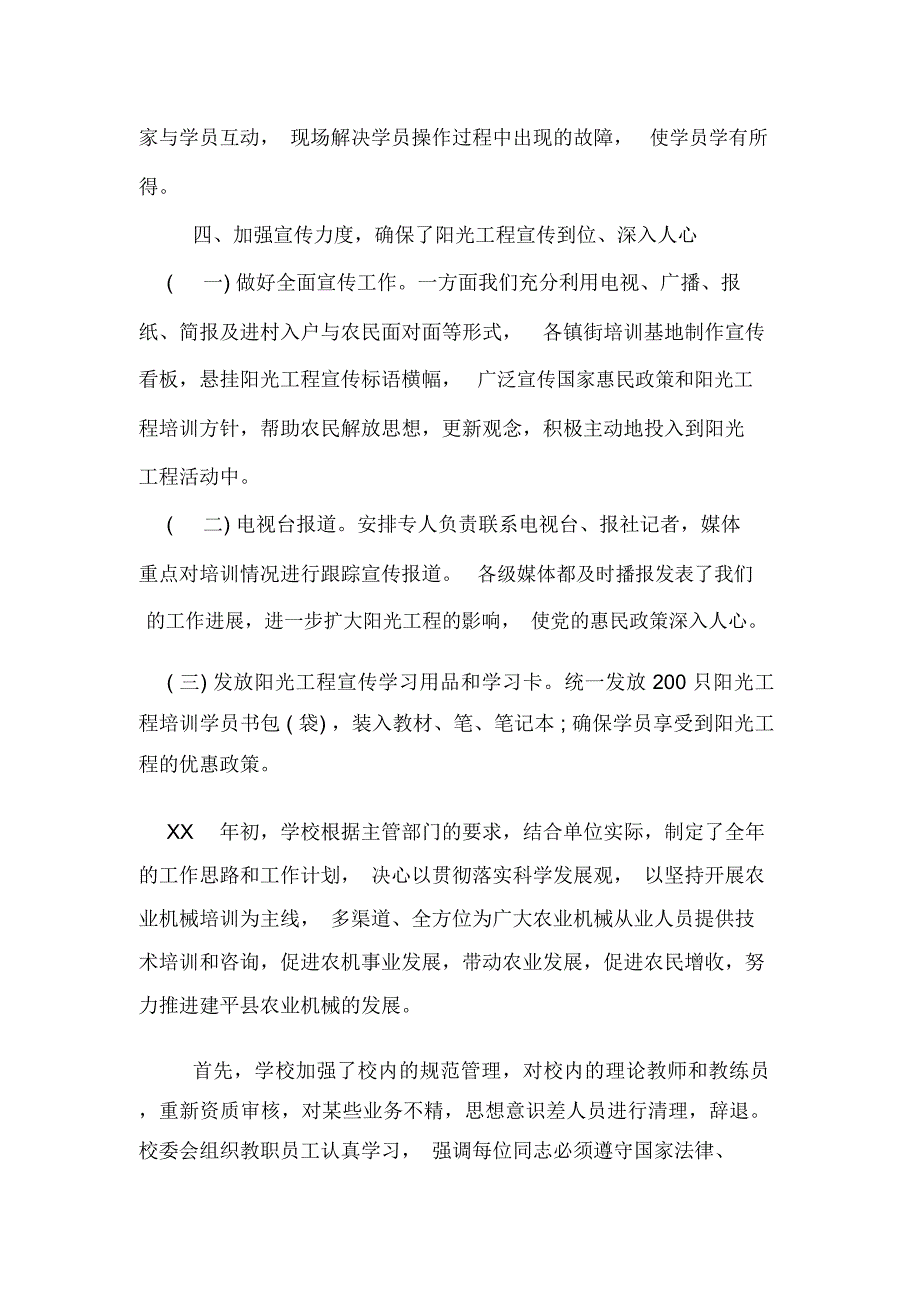 农机培训心得体会总结_第4页