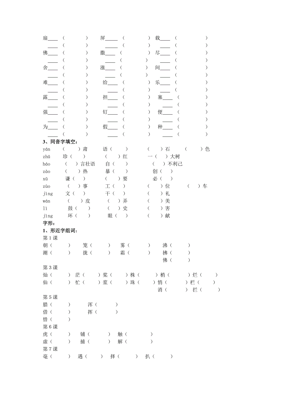 小学语文四年级基础知识_第2页