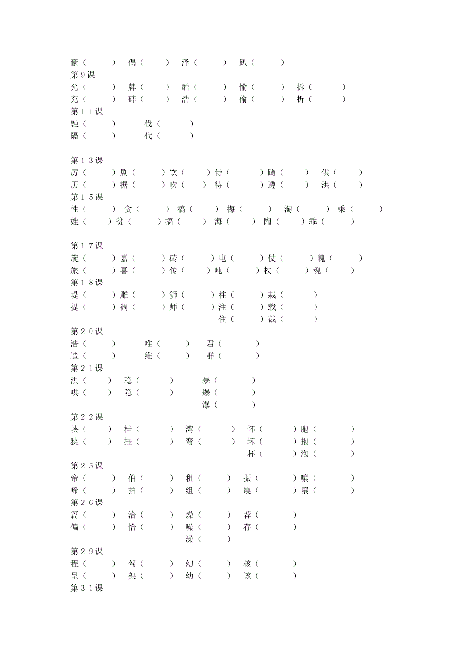 小学语文四年级基础知识_第3页