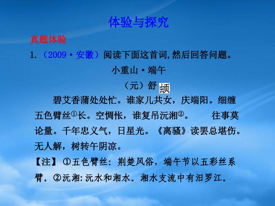 高三语文高考一轮复习课件古代诗歌鉴赏第3节鉴赏诗歌中的表达技巧_第3页