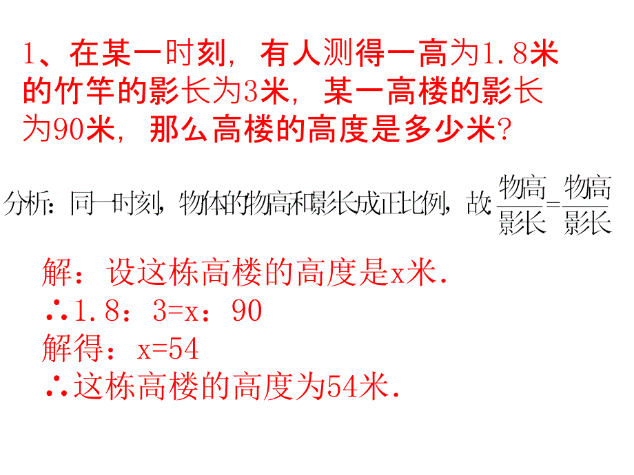 测量（金字塔高度、河宽）问题_第4页