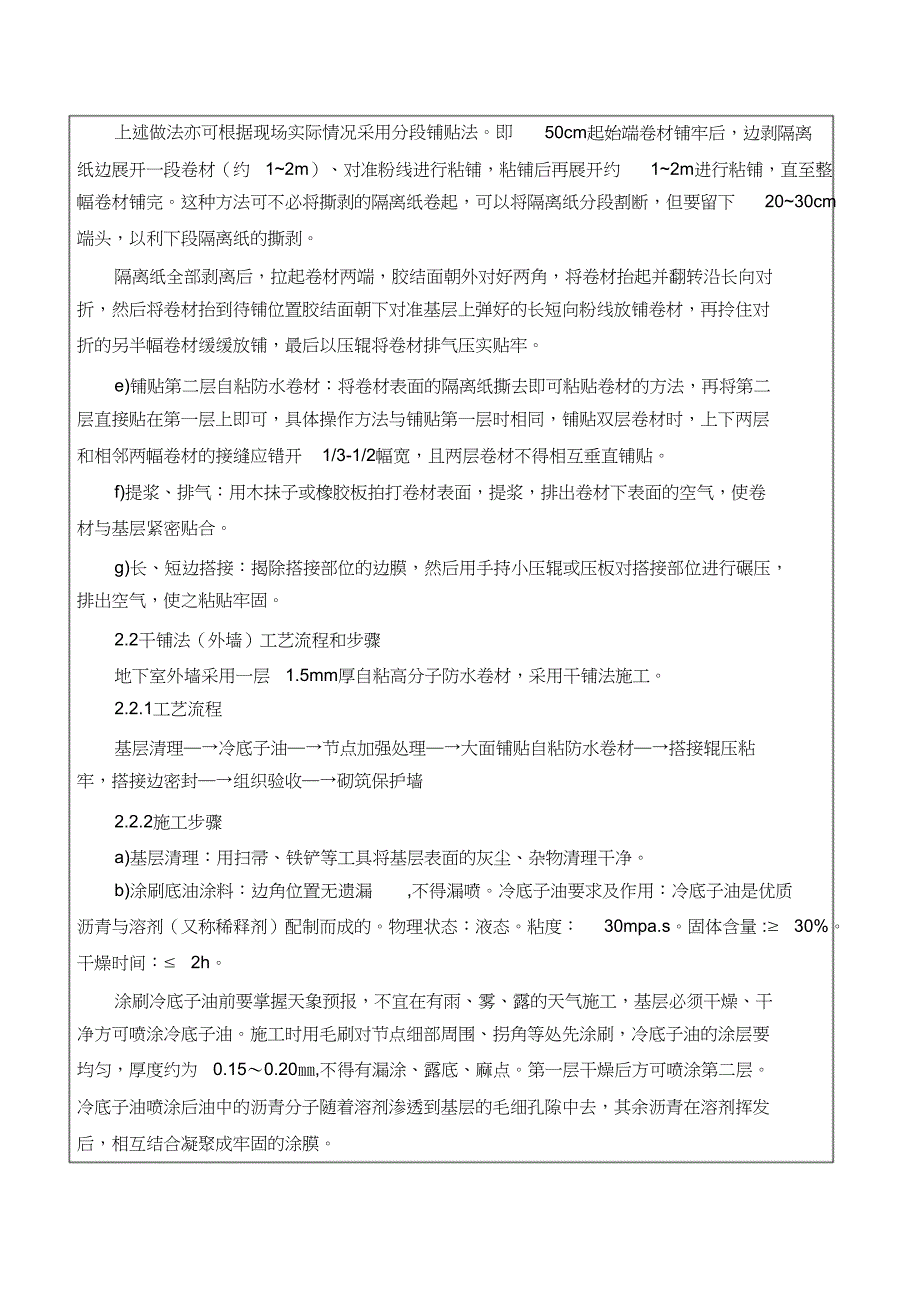 自粘高分子防水卷材施工技术交底（完整版）_第3页