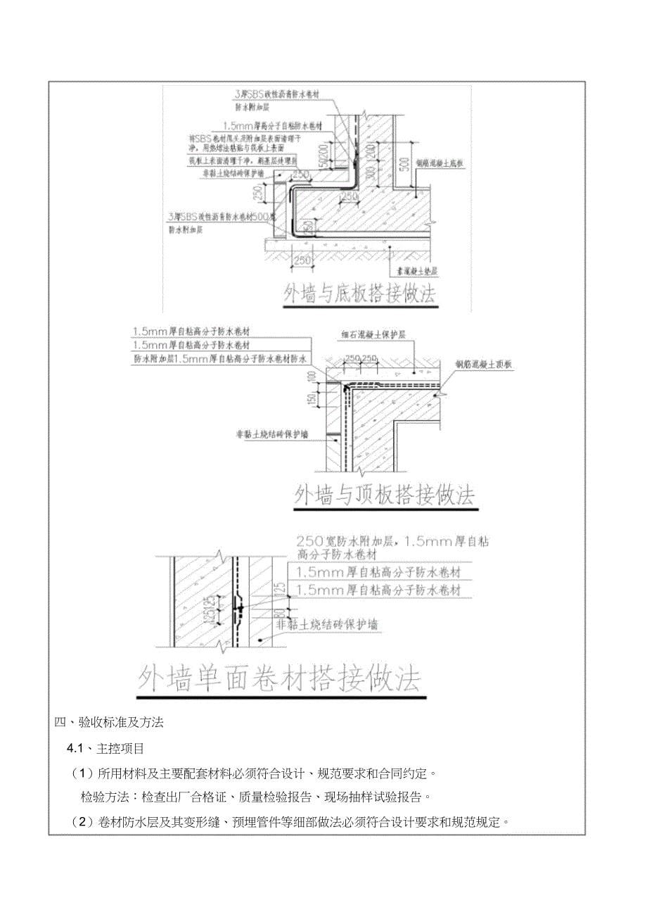 自粘高分子防水卷材施工技术交底（完整版）_第5页