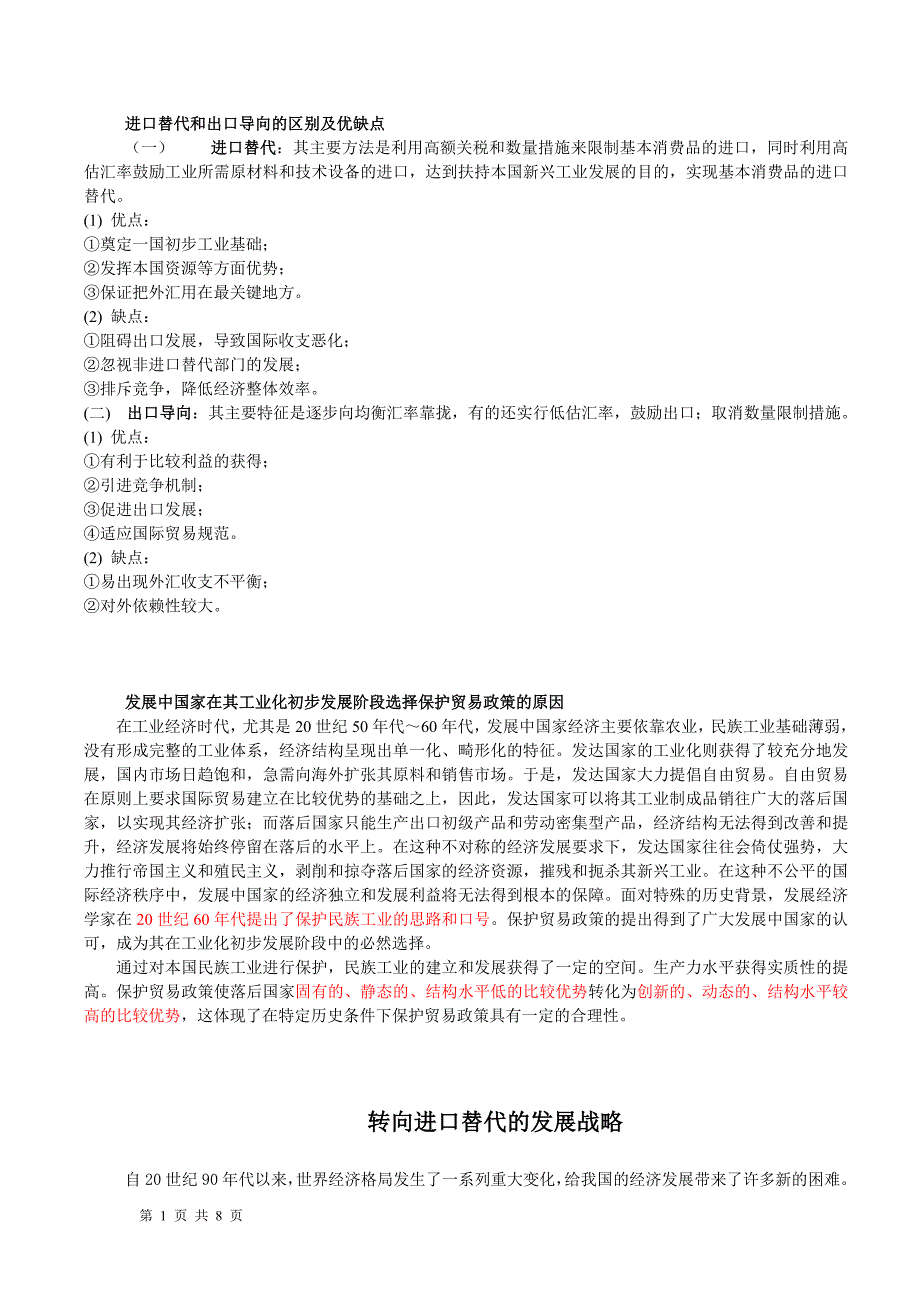 进口替代和出口导向.doc_第1页