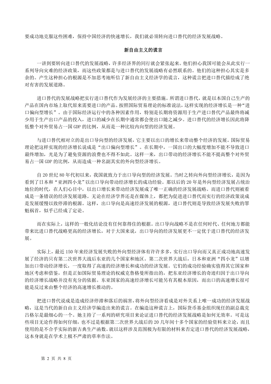 进口替代和出口导向.doc_第2页