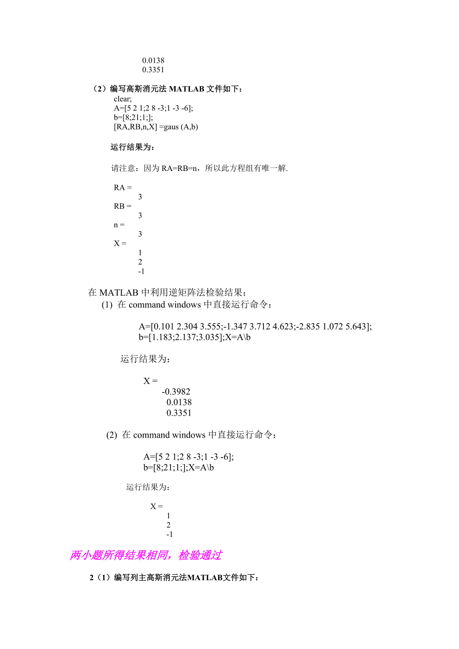 高斯消元法MATLAB实现.doc_第3页